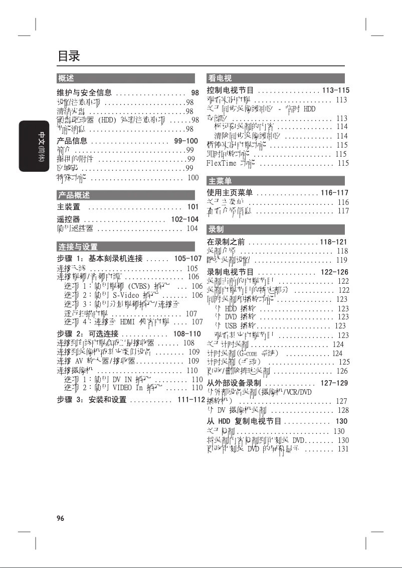 Imagen de la primera página del manual del dispositivo DVDR3570H