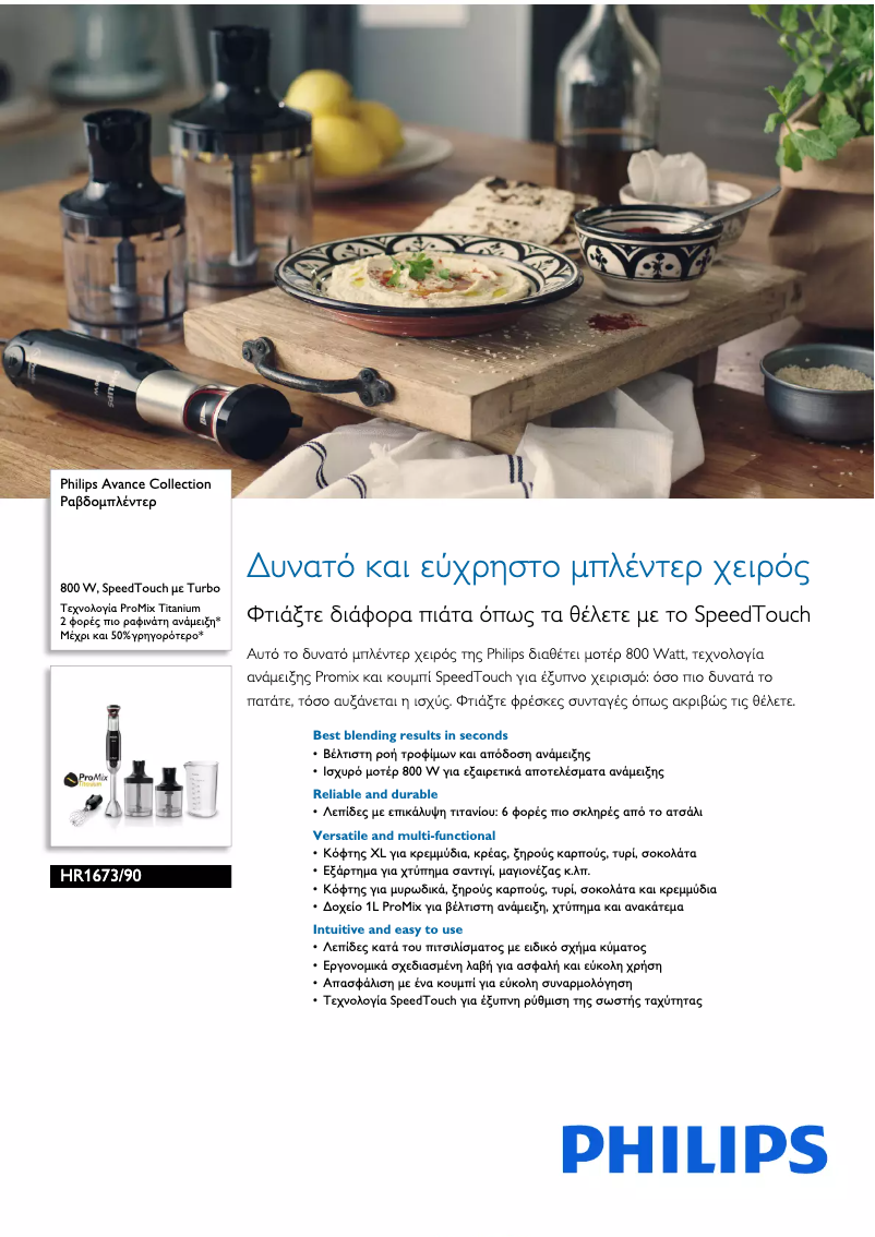 Página 1 del manual Folleto Philips Avance Collection HR1673