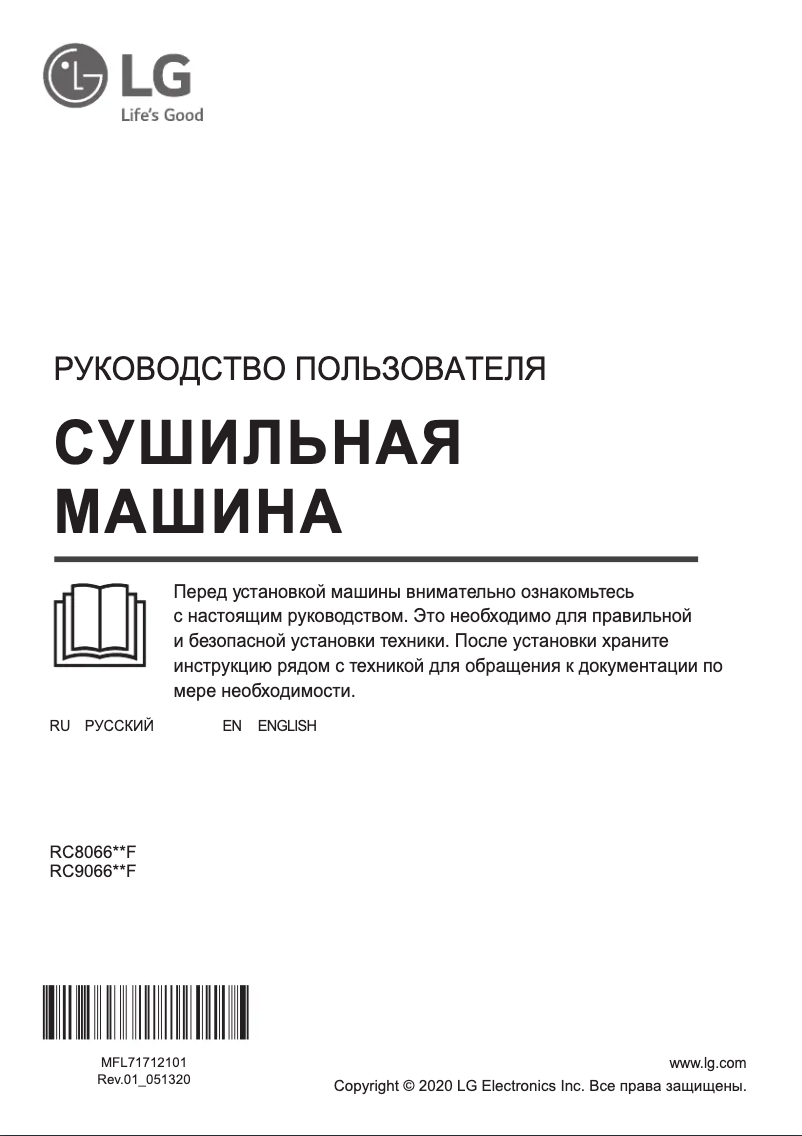 Imagen de la primera página del manual del dispositivo RC8066G2F