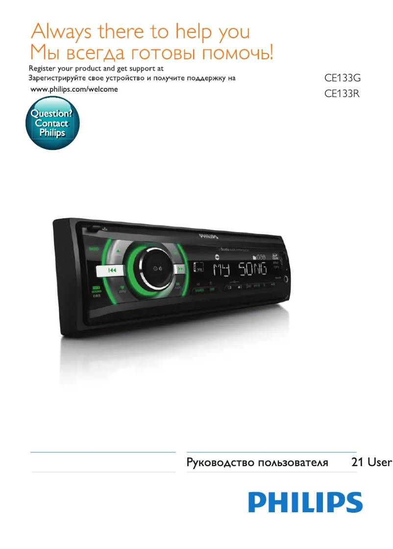 Página 1 del manual Manual de usuario Philips CarStudio CE133R