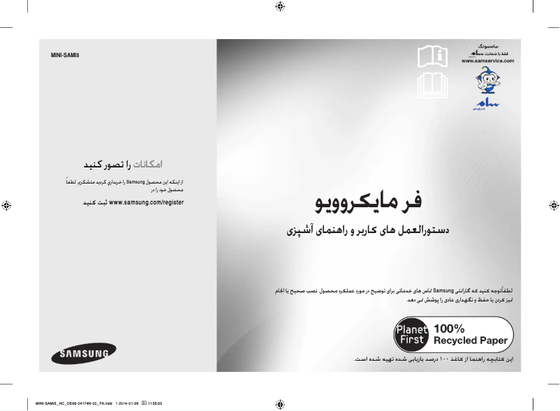 Imagen de la primera página del manual del dispositivo MINI-SAMI5