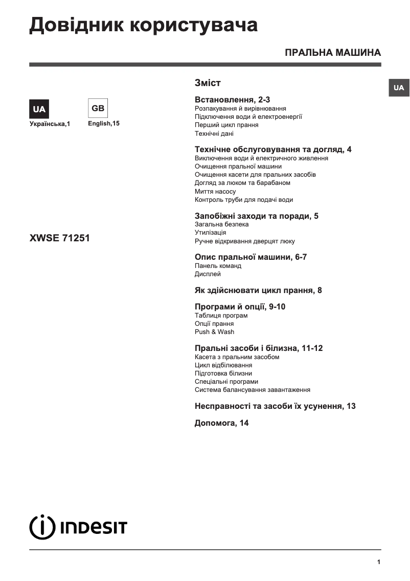 Página 1 del manual Manual de usuario Indesit XWSE 71251X WWGG UA