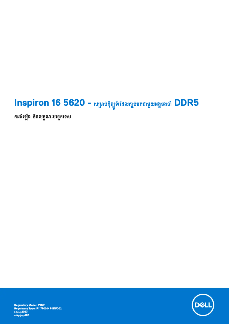 Imagen de la primera página del manual del dispositivo Inspiron 16 5620