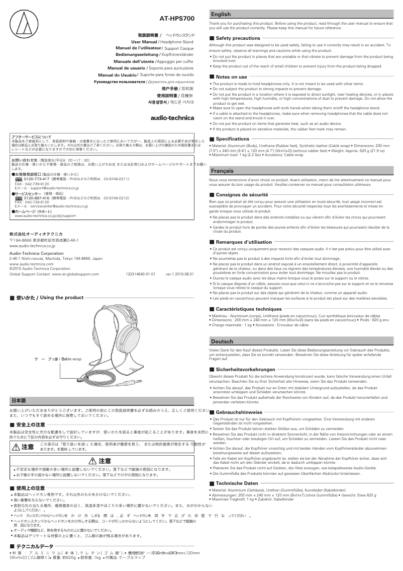 Imagen de la primera página del manual del dispositivo AT-HPS700