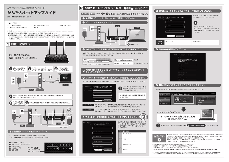 Imagen de la primera página del manual del dispositivo RT-AC67U