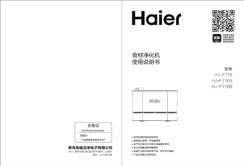 Página 1 del manual Manual de usuario Haier HJ-F716A