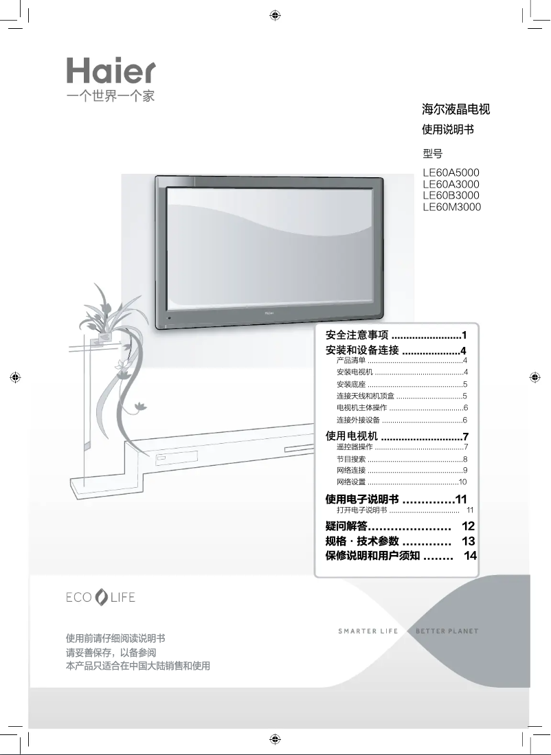 Imagen de la primera página del manual del dispositivo LE60A3000