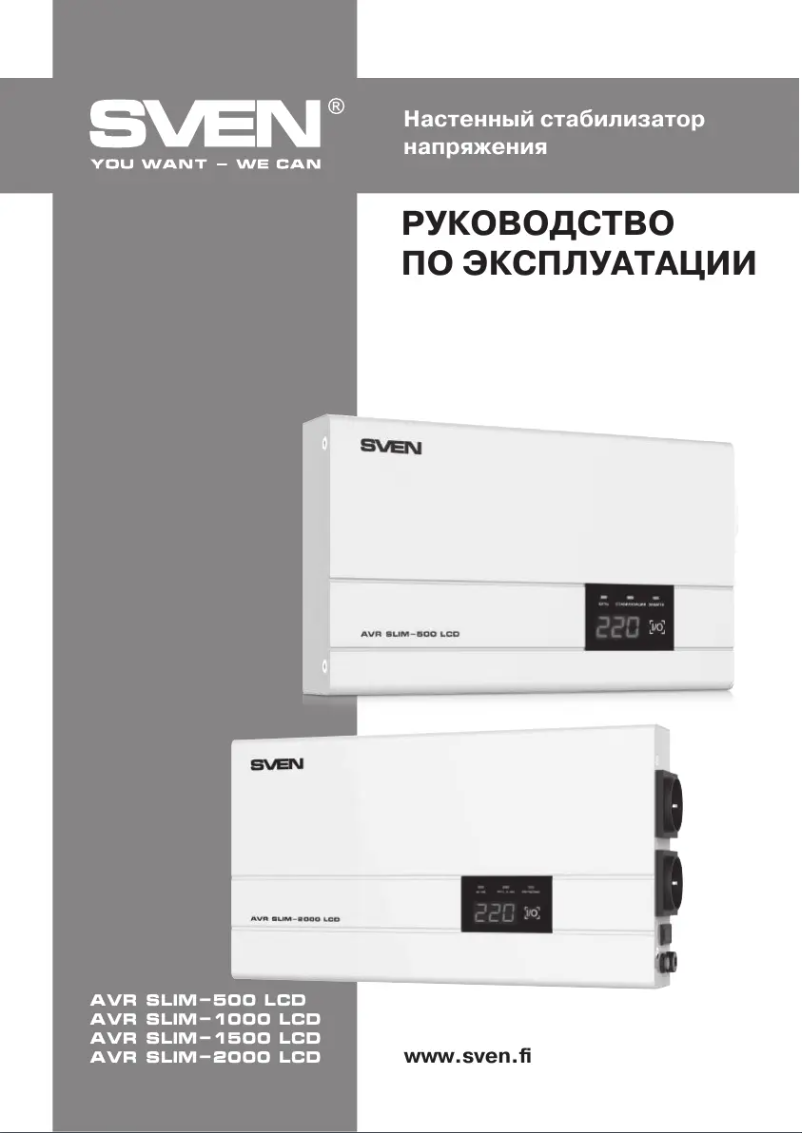 Página 1 del manual Manual de usuario Sven AVR SLIM-2000 LCD