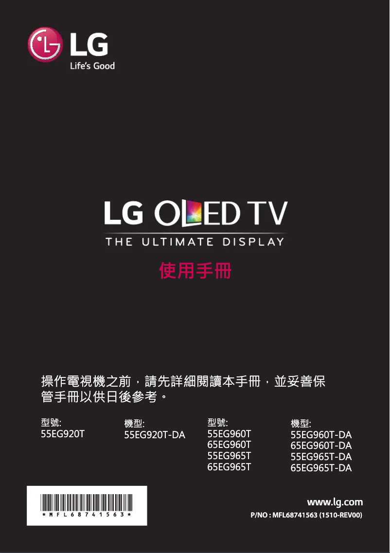 Imagen de la primera página del manual del dispositivo 65EG965T