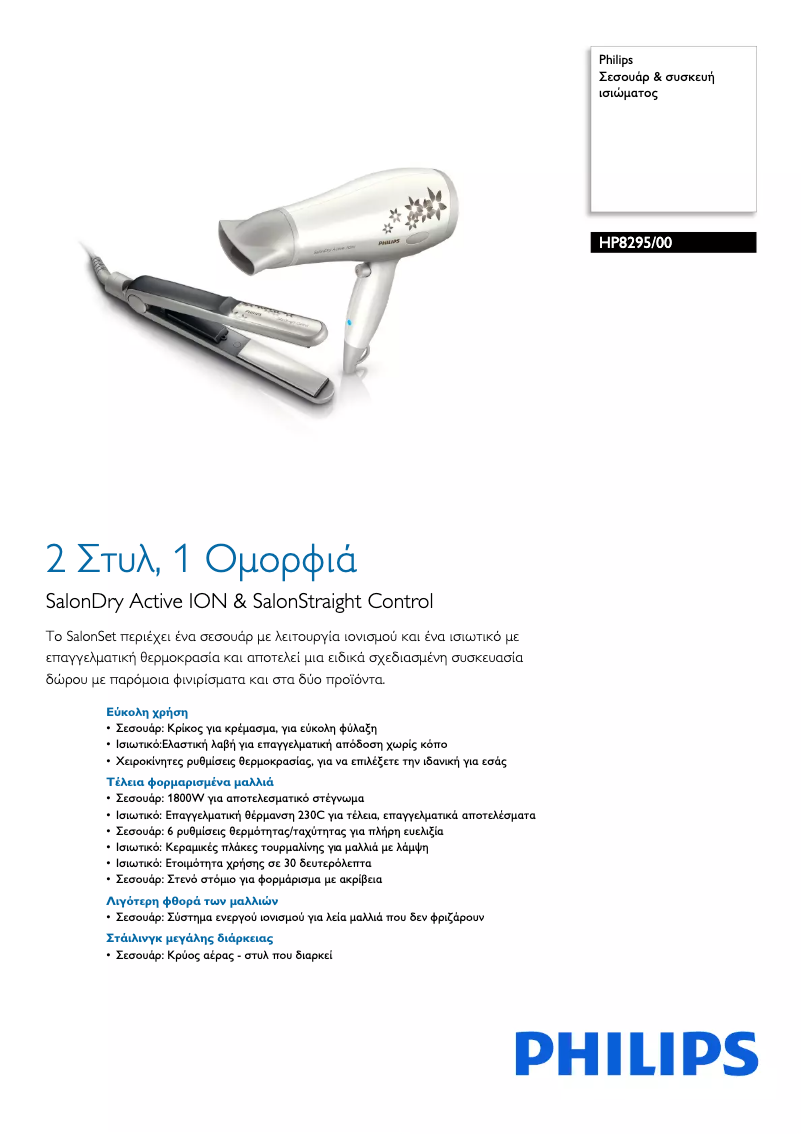 Imagen de la primera página del manual del dispositivo HP8295