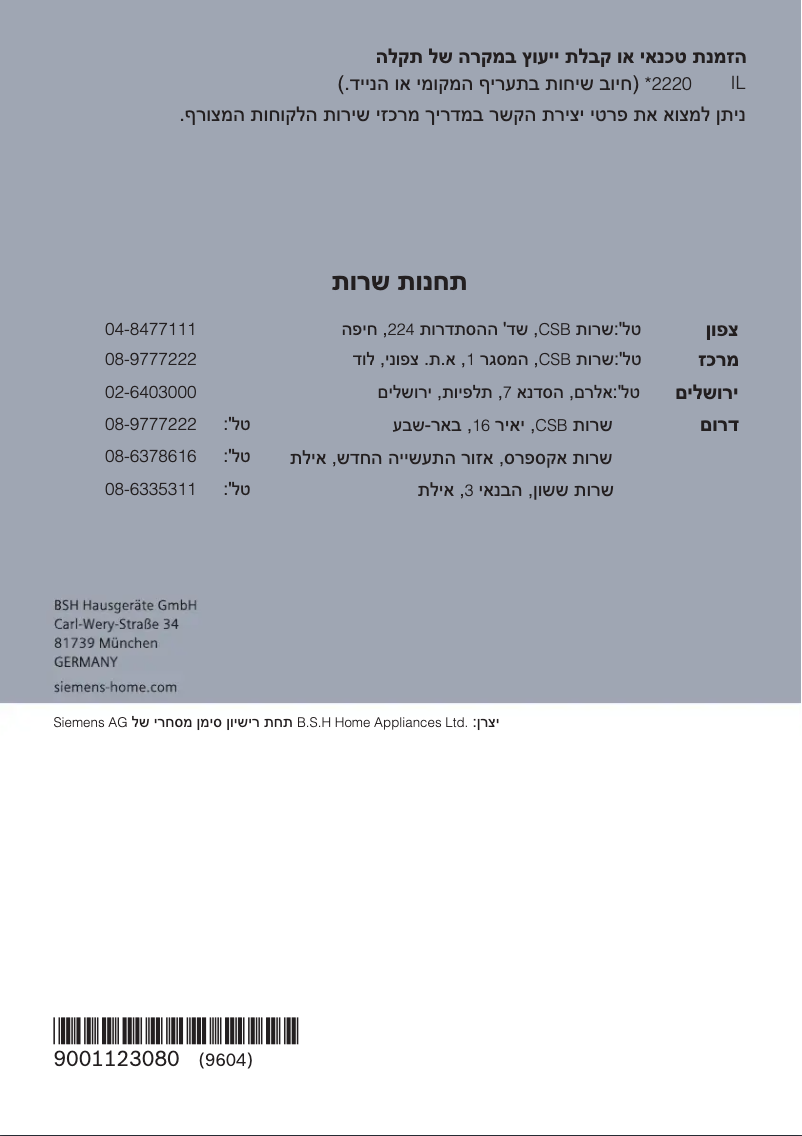 Imagen de la primera página del manual del dispositivo WM10N050IL