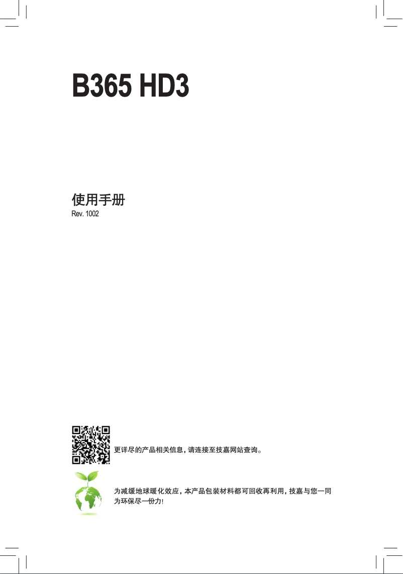 Página 1 del manual Manual de usuario Gigabyte B365 HD3