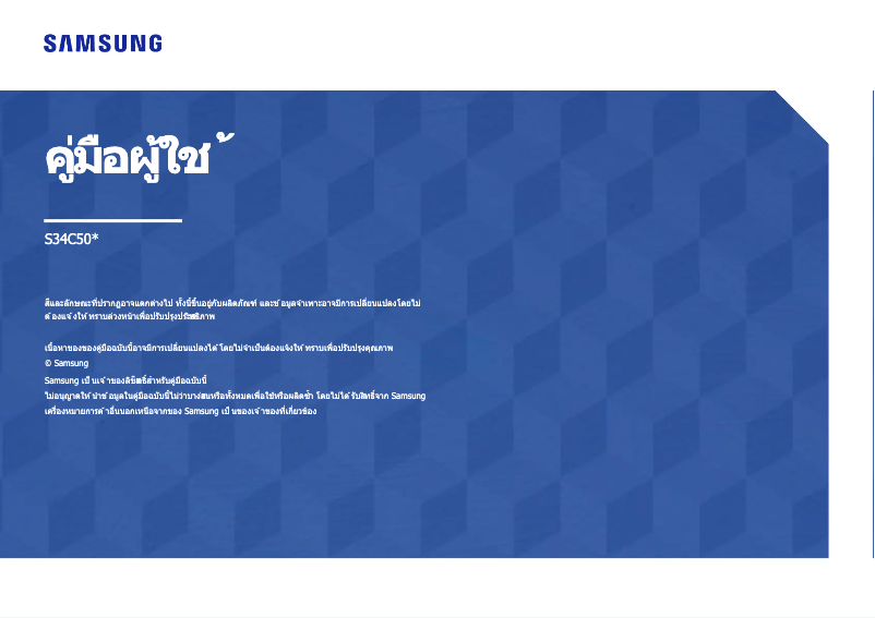 Imagen de la primera página del manual del dispositivo S34C500GAC