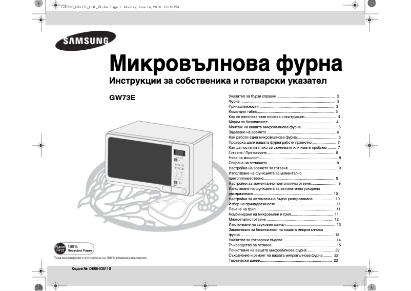 Imagen de la primera página del manual del dispositivo GW73E-WB
