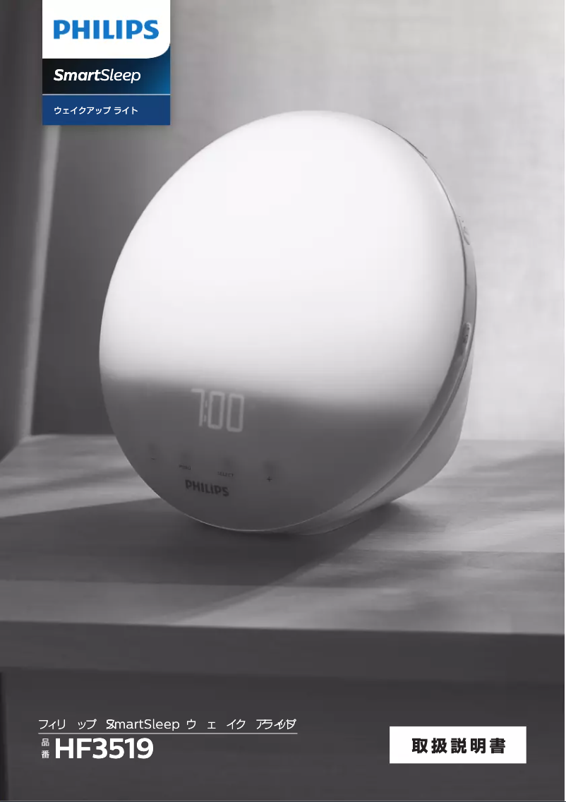 Página 1 del manual Folleto Philips SmartSleep Wake-up Light HF3519