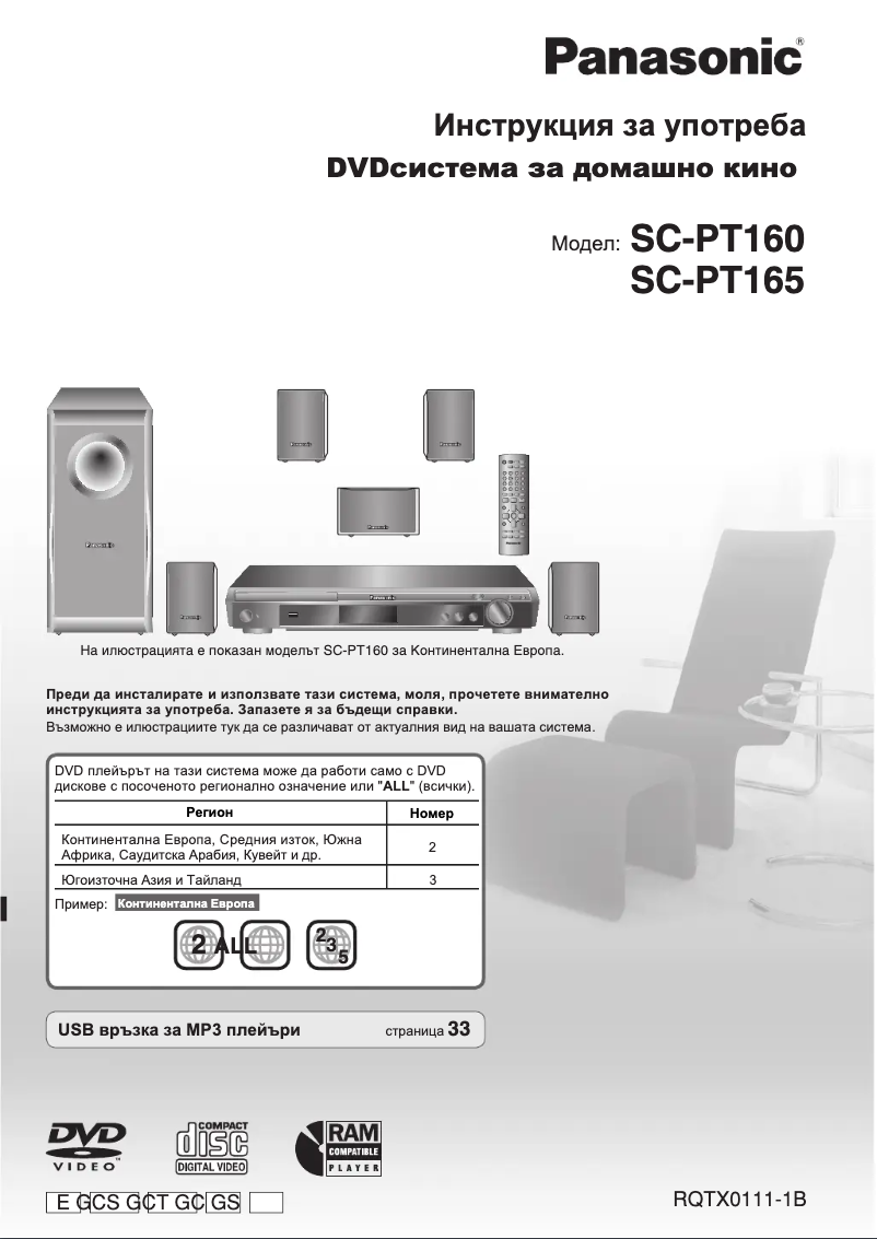 Imagen de la primera página del manual del dispositivo SC-PT165