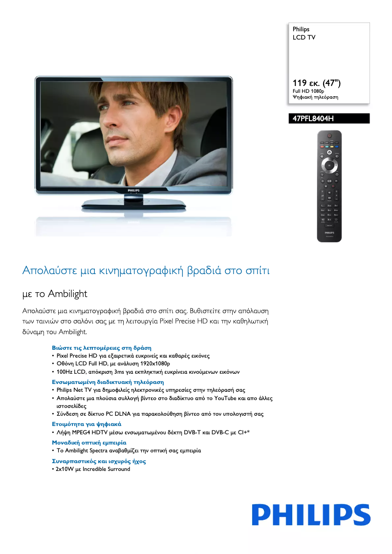Página 1 del manual Folleto Philips 47PFL8404H