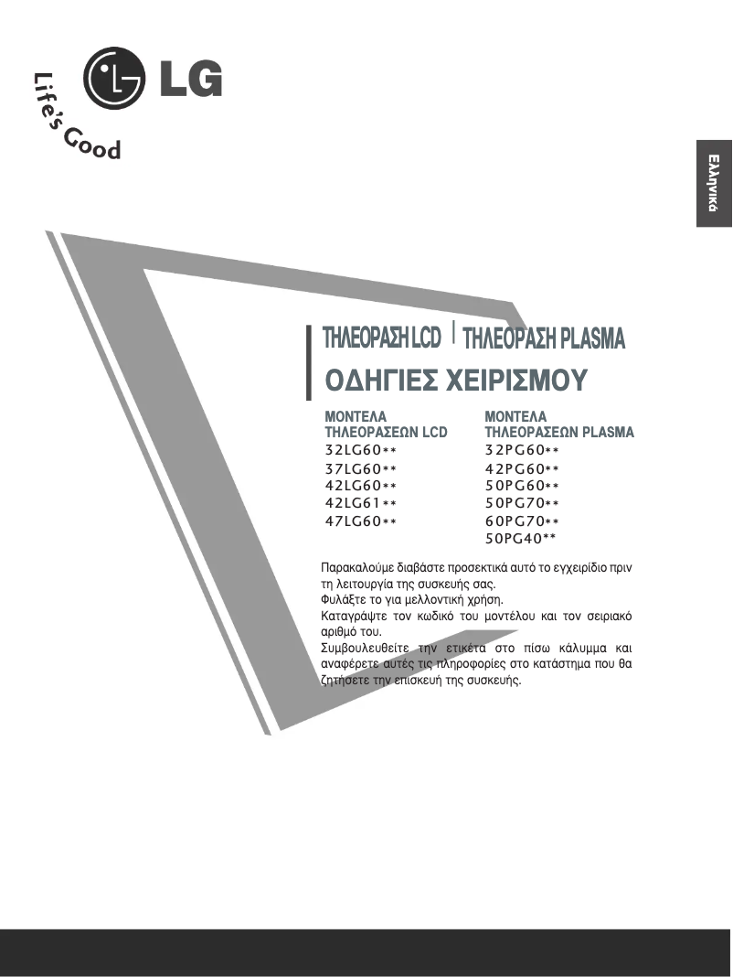 Imagen de la primera página del manual del dispositivo 37LG6000