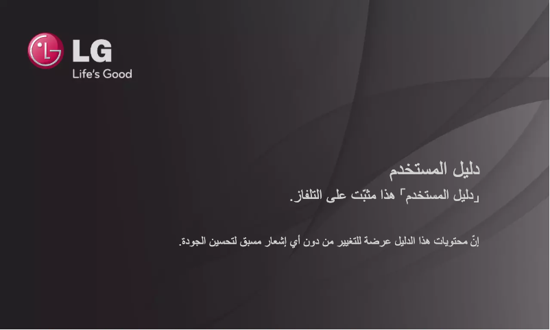 Página nº 1 - Manual de usuario LG 26LN4500