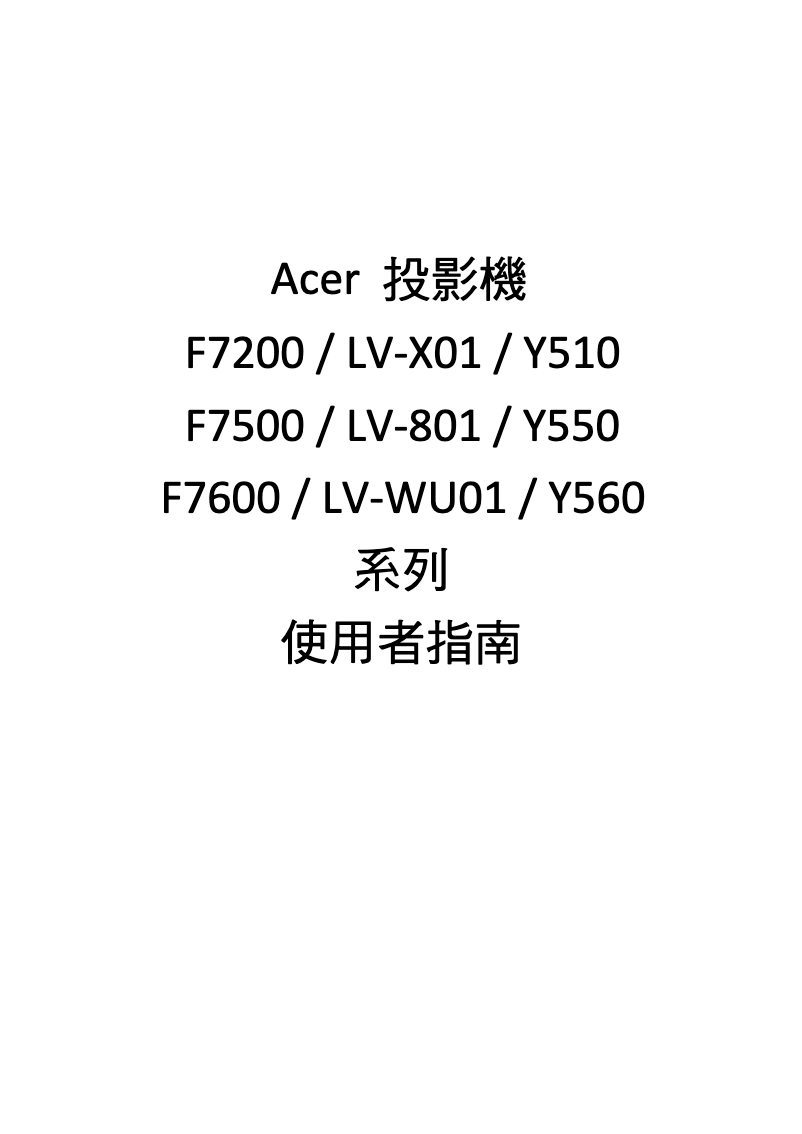 Imagen de la primera página del manual del dispositivo LV-X01