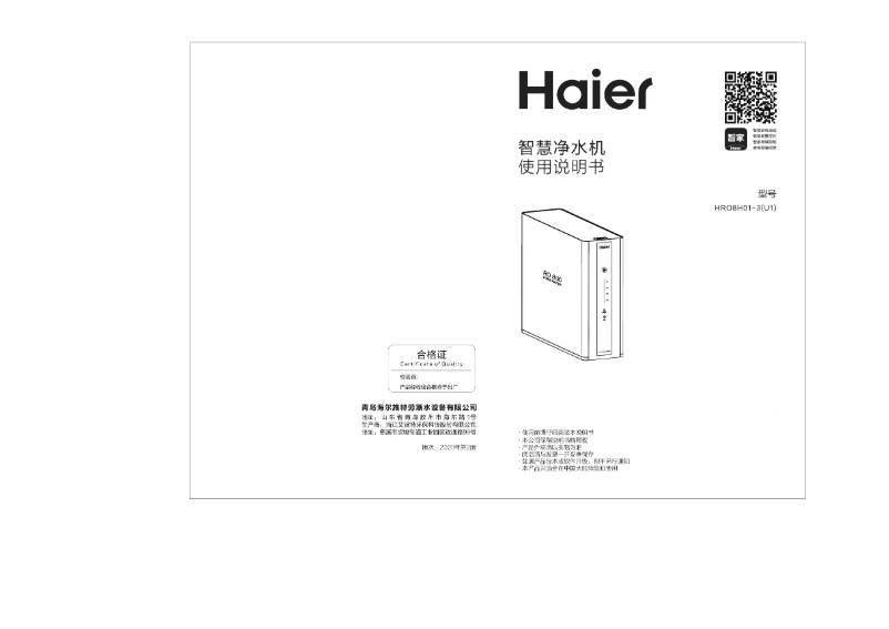 Página nº 1 - Manual de usuario Haier HRO8H01-3(U1)