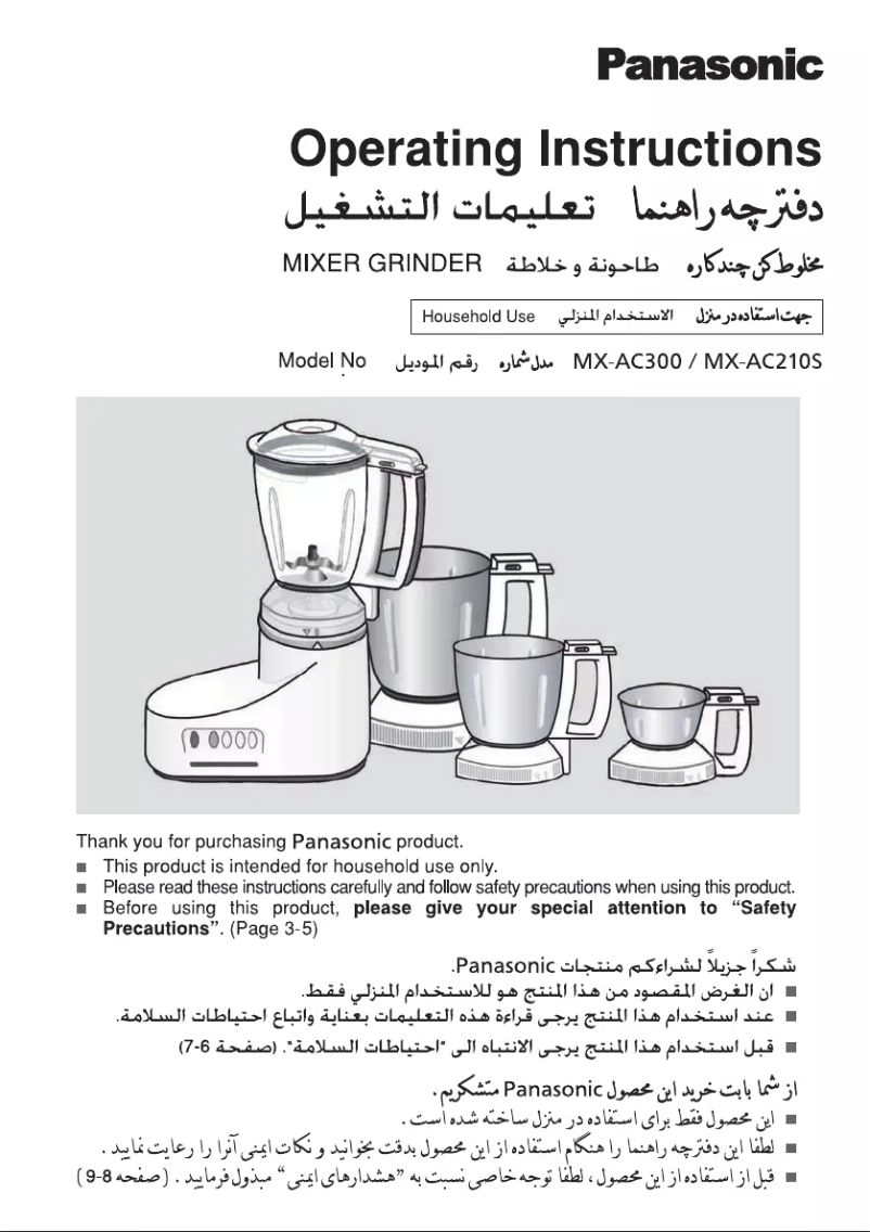 Página 1 del manual Manual de usuario Panasonic MX-AC300