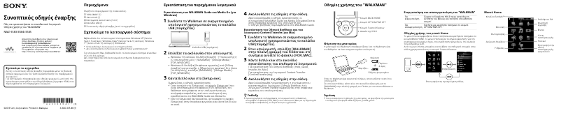 Imagen de la primera página del manual del dispositivo Walkman NWZ-E584