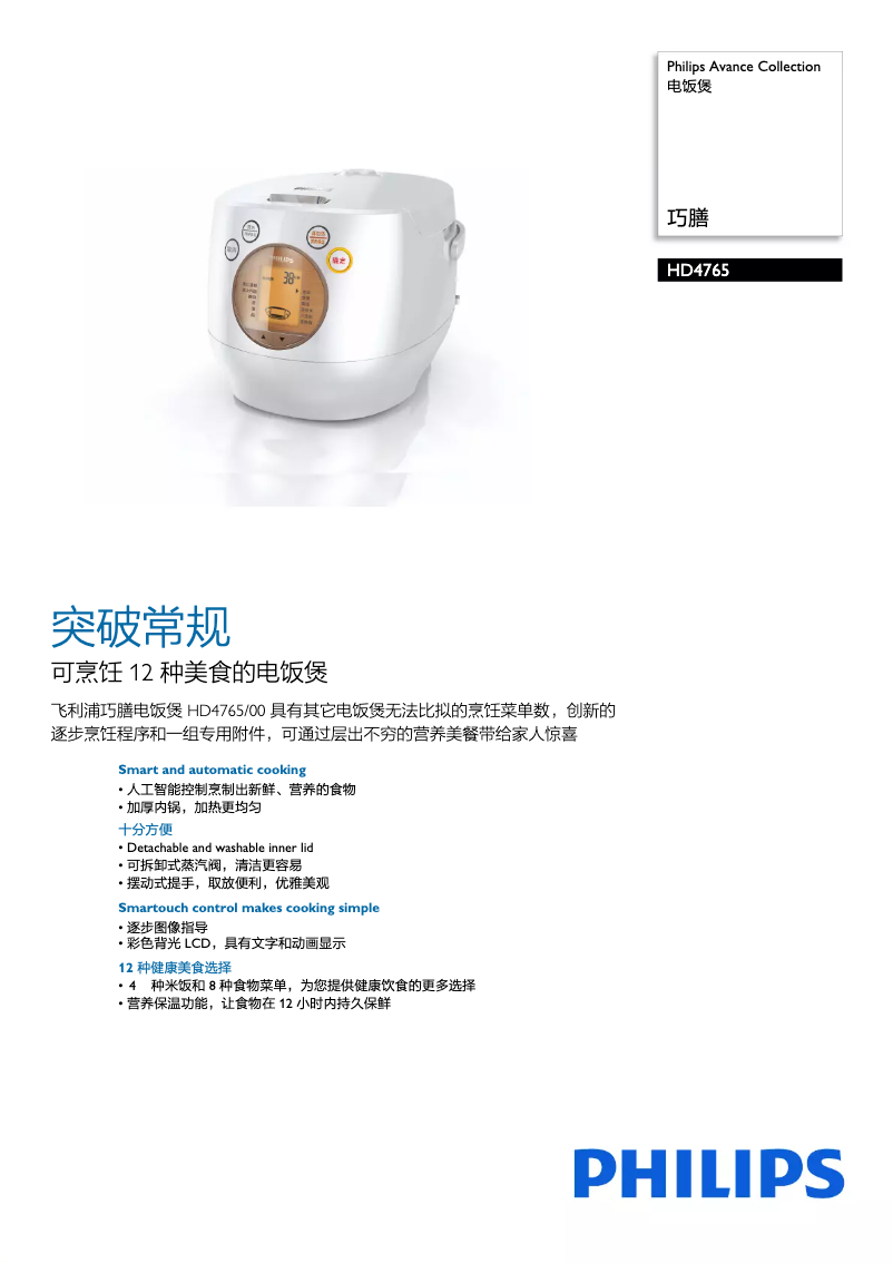 Imagen de la primera página del manual del dispositivo Avance Collection HD4765