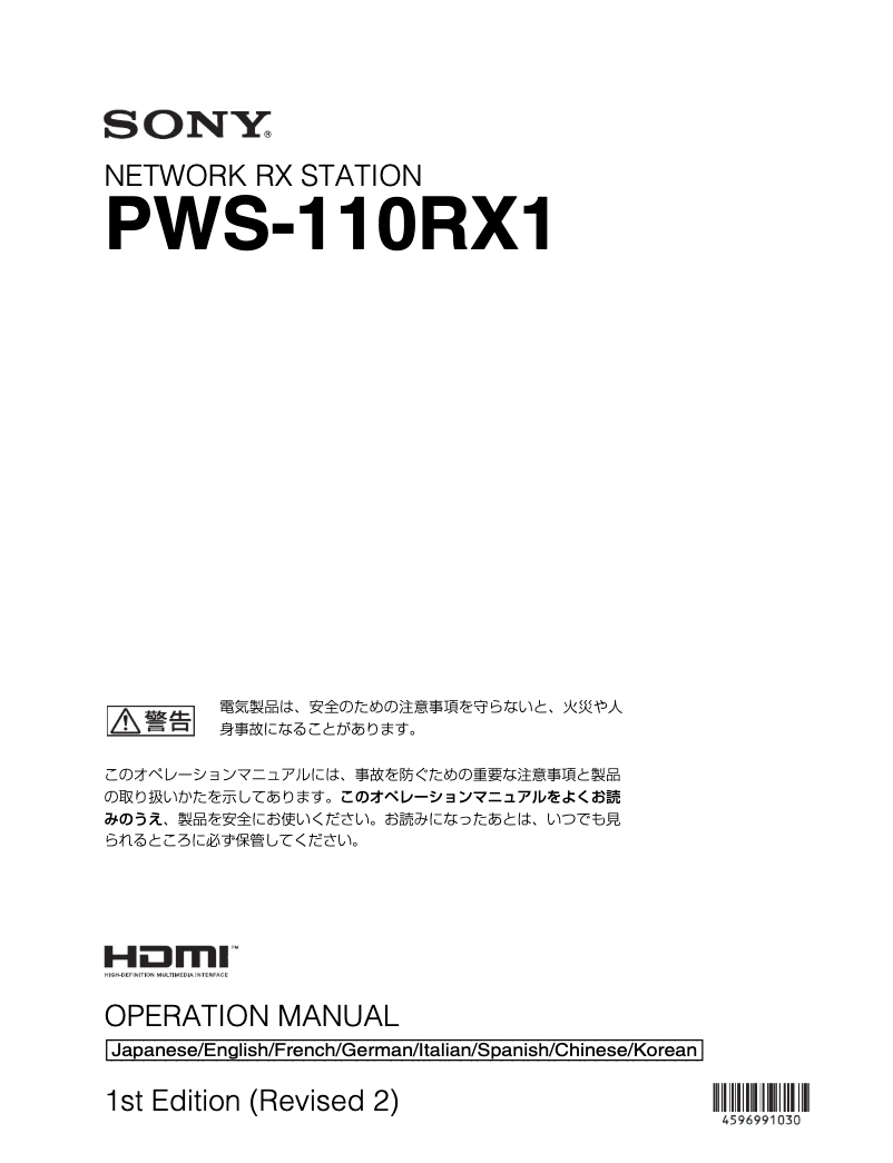 Imagen de la primera página del manual del dispositivo PWS-110RX1