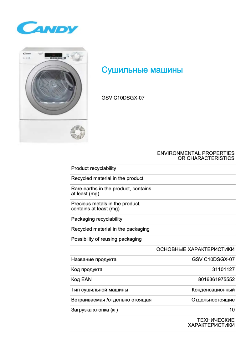 Imagen de la primera página del manual del dispositivo GSV C10DSGX-07