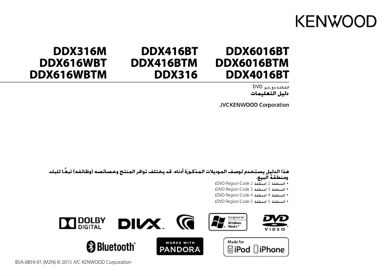 Página 1 del manual Manual de usuario Kenwood DDX6016BTM