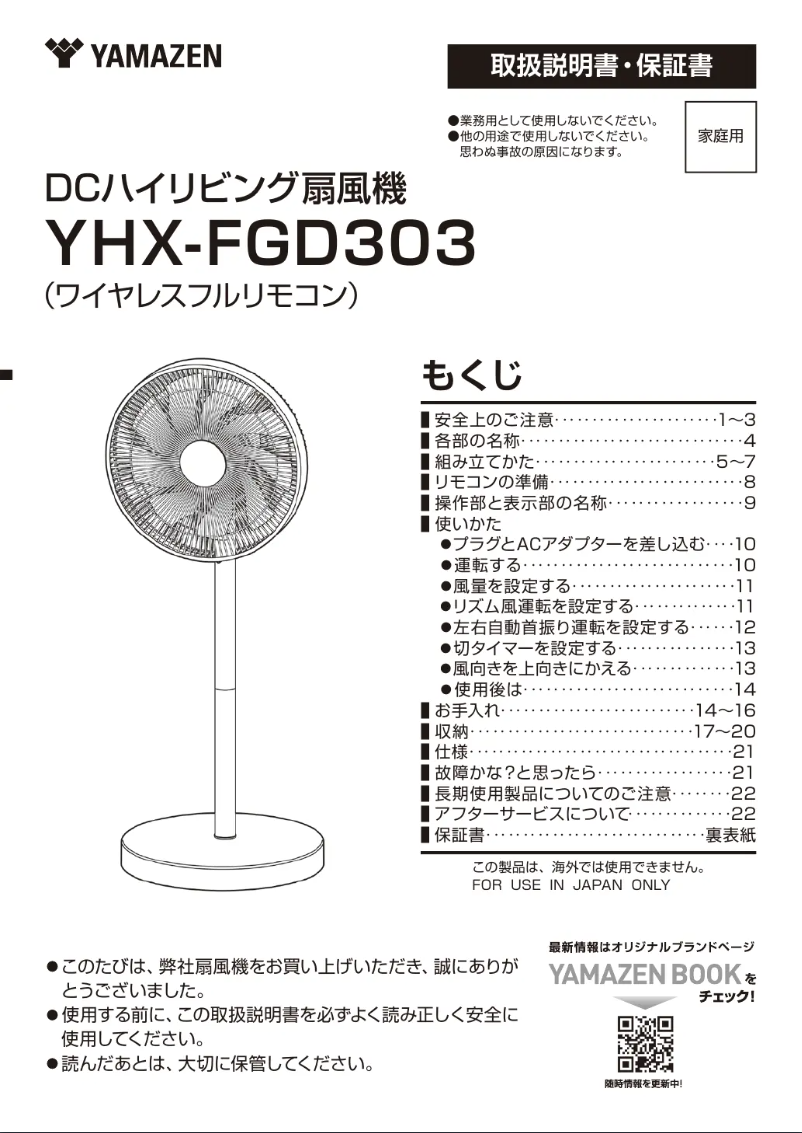 Imagen de la primera página del manual del dispositivo YHX-FGD303