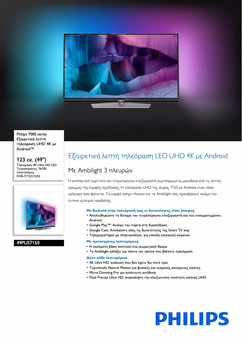 Imagen de la primera página del manual del dispositivo 55PUK7150