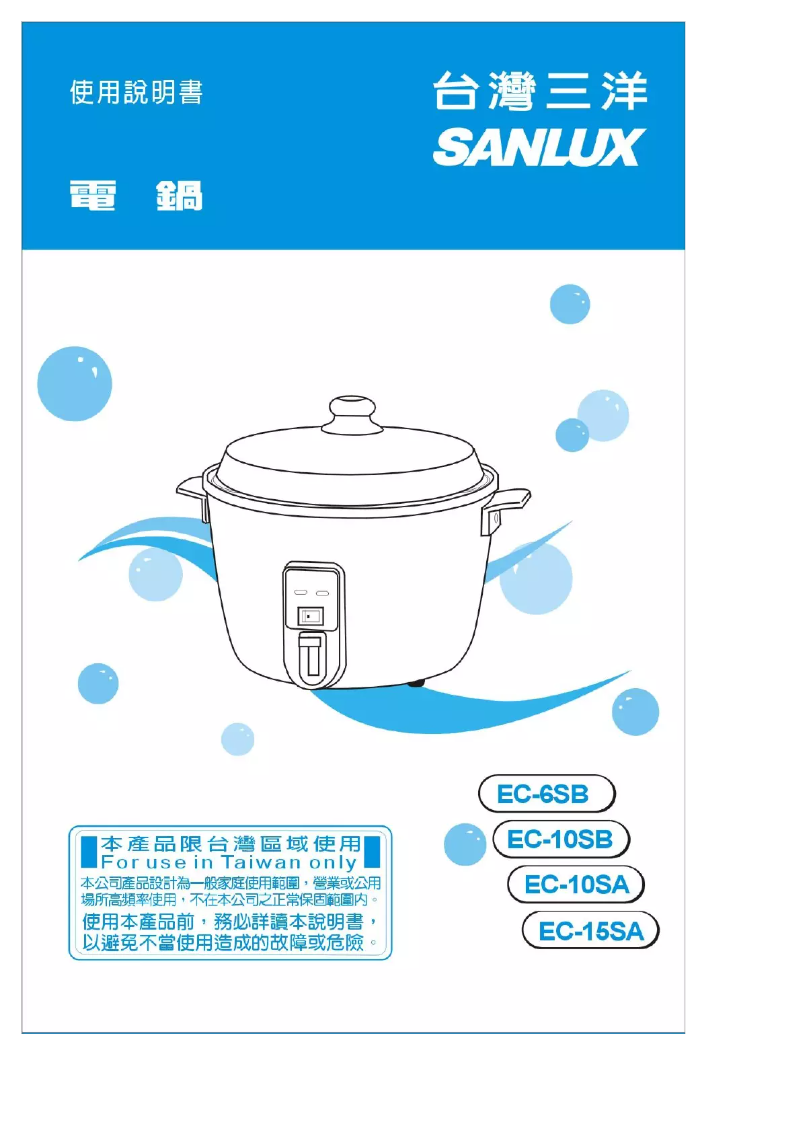 Imagen de la primera página del manual del dispositivo EC-15SA