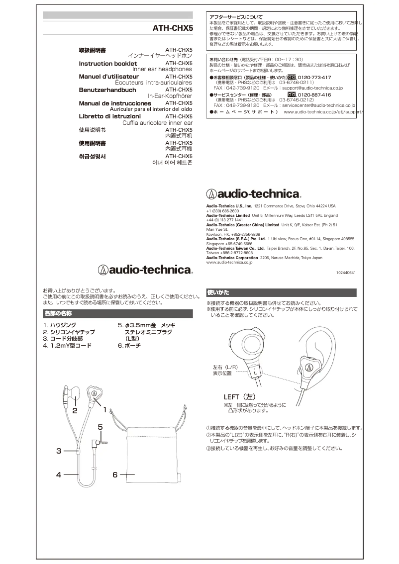 Página nº 1 - Manual de usuario Audio-Technica ATH-CHX5