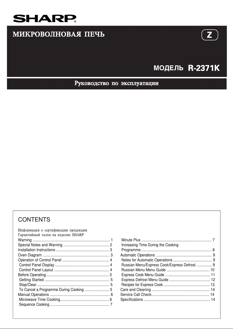 Imagen de la primera página del manual del dispositivo R2371KW