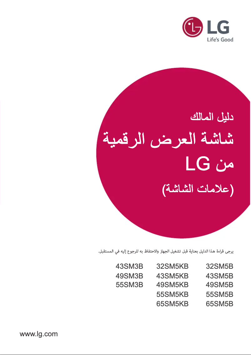 Imagen de la primera página del manual del dispositivo 32SM5B