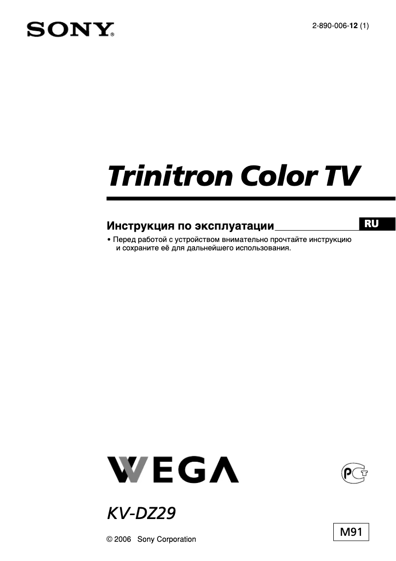 Imagen de la primera página del manual del dispositivo KV-DZ29M91