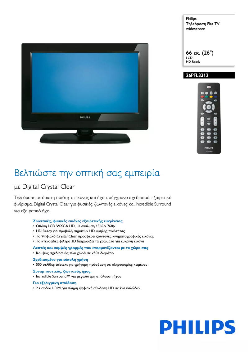 Página 1 del manual Folleto Philips 26PFL3312