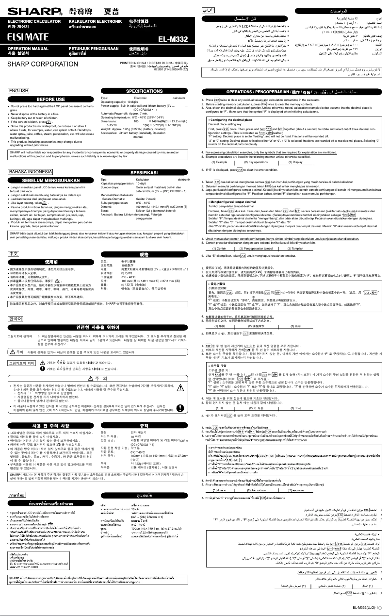Imagen de la primera página del manual del dispositivo EL-M332BYL