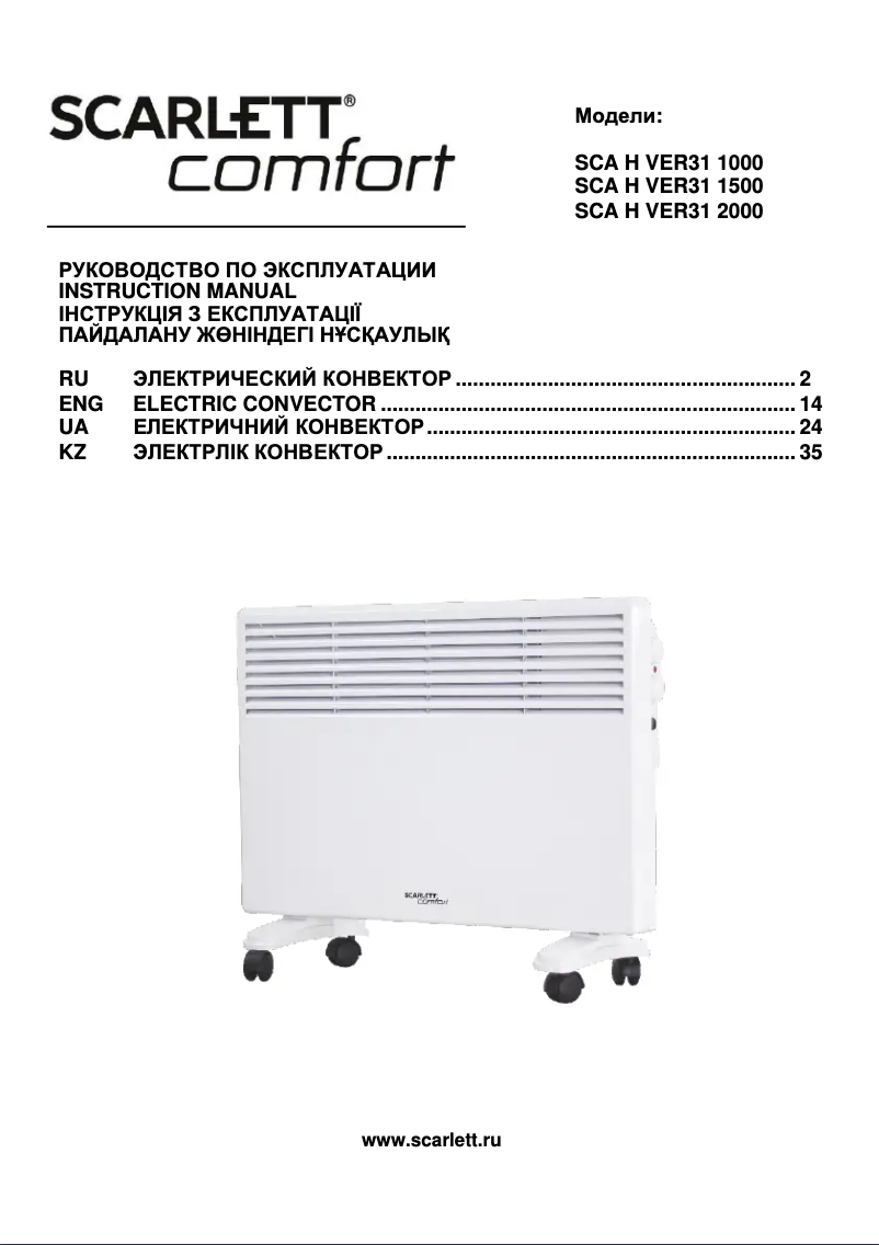 Página 1 del manual Manual de usuario Scarlett SCA-H-VER31-1000