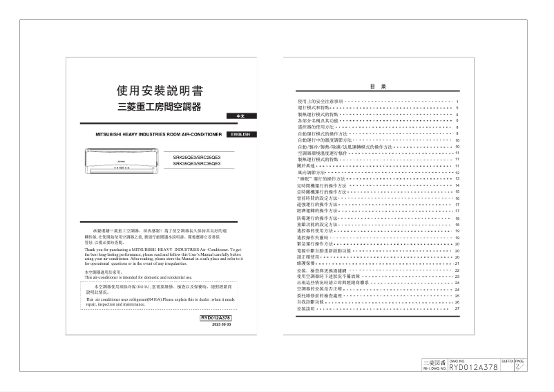 Imagen de la primera página del manual del dispositivo SRK25QE3