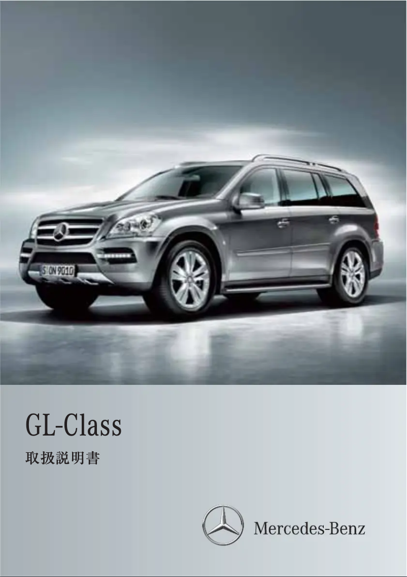 Imagen de la primera página del manual del dispositivo GL-Class (2010)