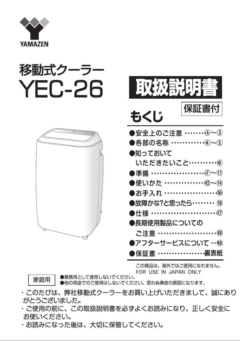 Imagen de la primera página del manual del dispositivo YEC-26