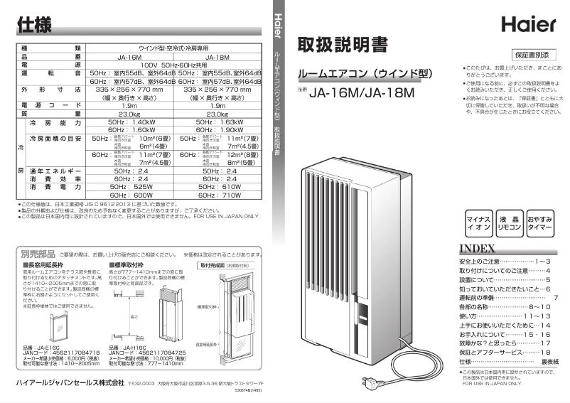 Imagen de la primera página del manual del dispositivo JA-16M