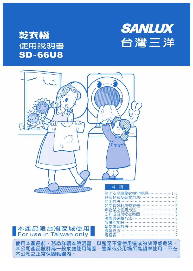 Imagen de la primera página del manual del dispositivo SD-66U8