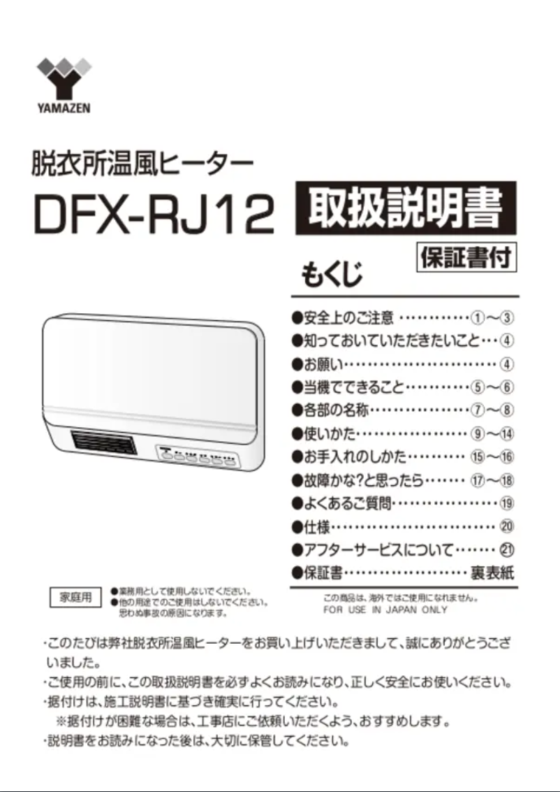 Página nº 1 - Manual de usuario Yamazen DFX-RJ12