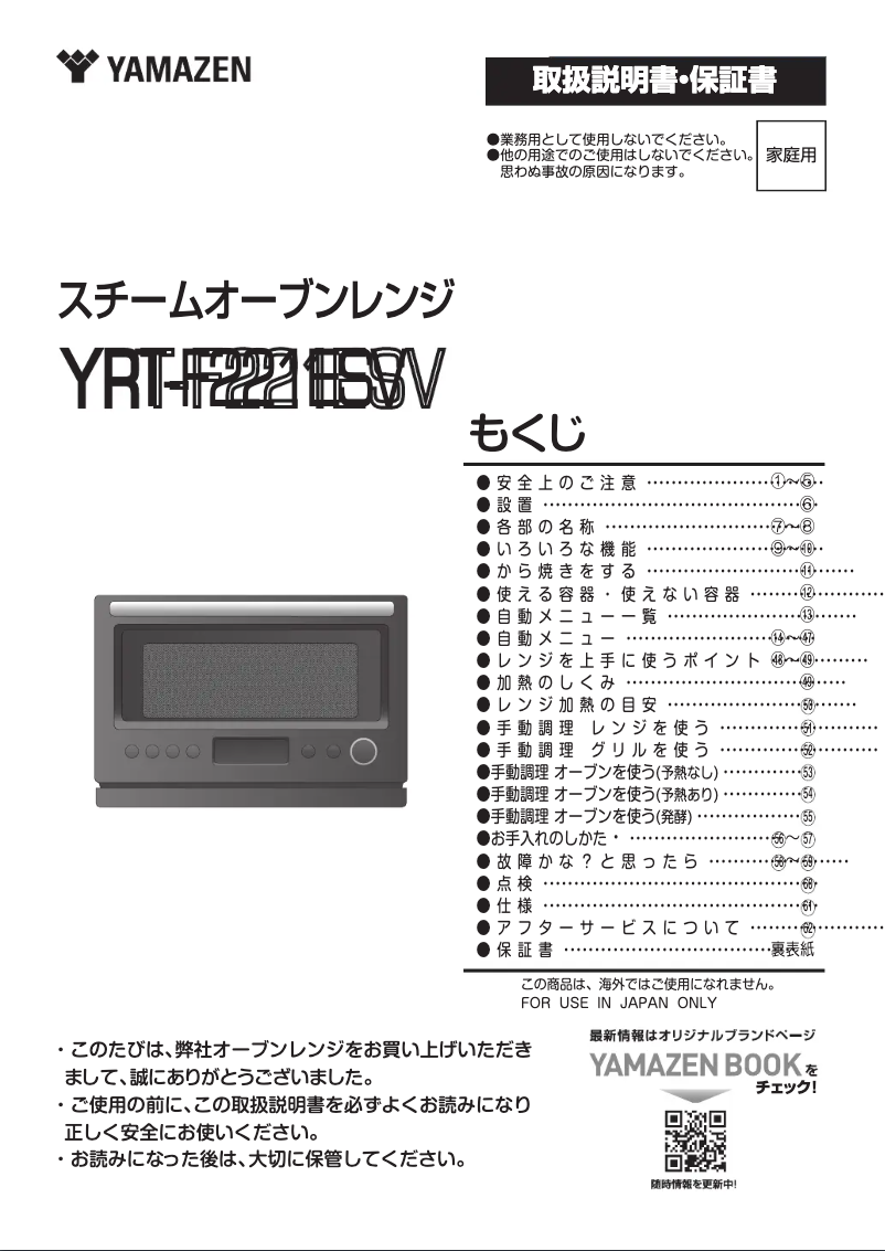 Página 1 del manual Manual de usuario Yamazen YRT-F221ESV