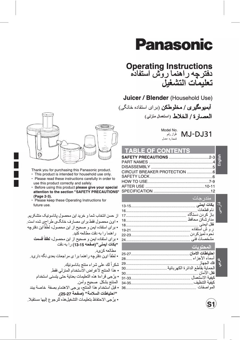 Página 1 del manual Manual de usuario Panasonic MJ-DJ31