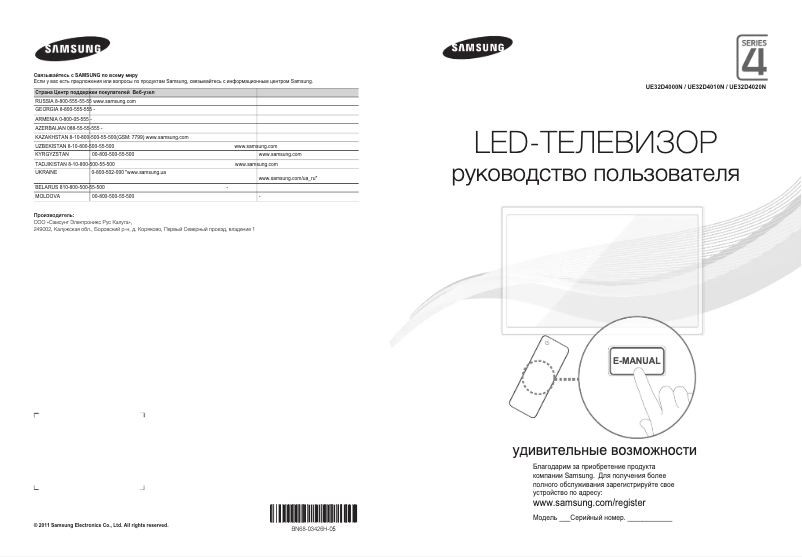 Página 1 del manual Guía de inicio rápido Samsung UE32D4000NW